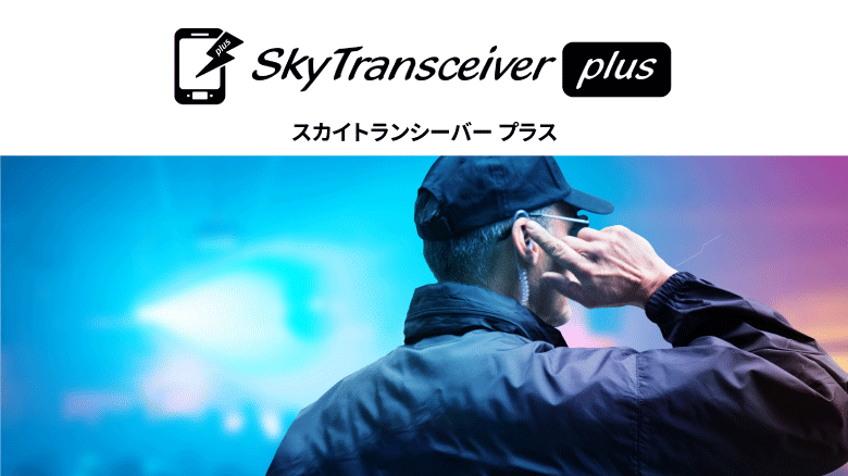 SkyTransceiver Plus